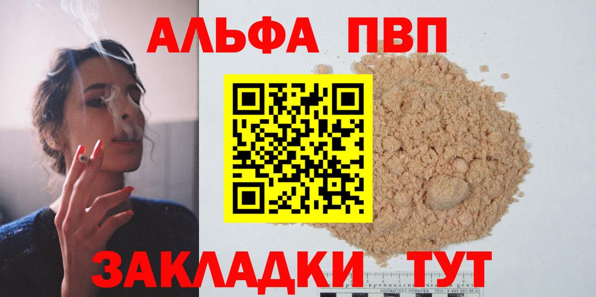 Альфа ПВП кристаллы  Alpha-PVP Crystall  Alfa_PVP  цена   Асбест  Альфа ПВП мука 