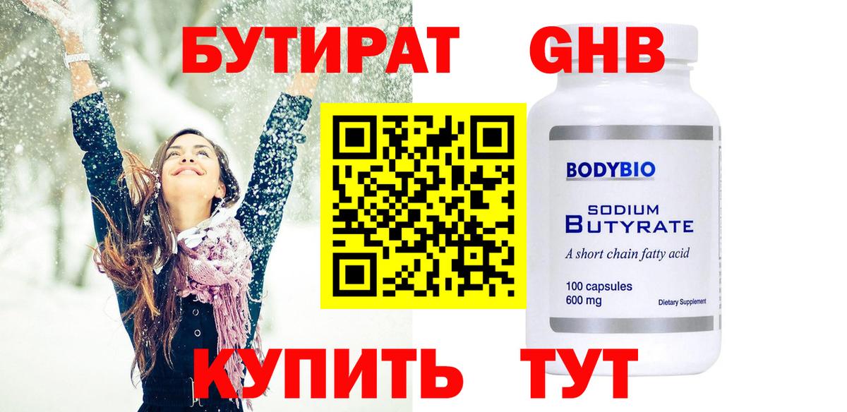 Бутират 1.4BDO Асбест