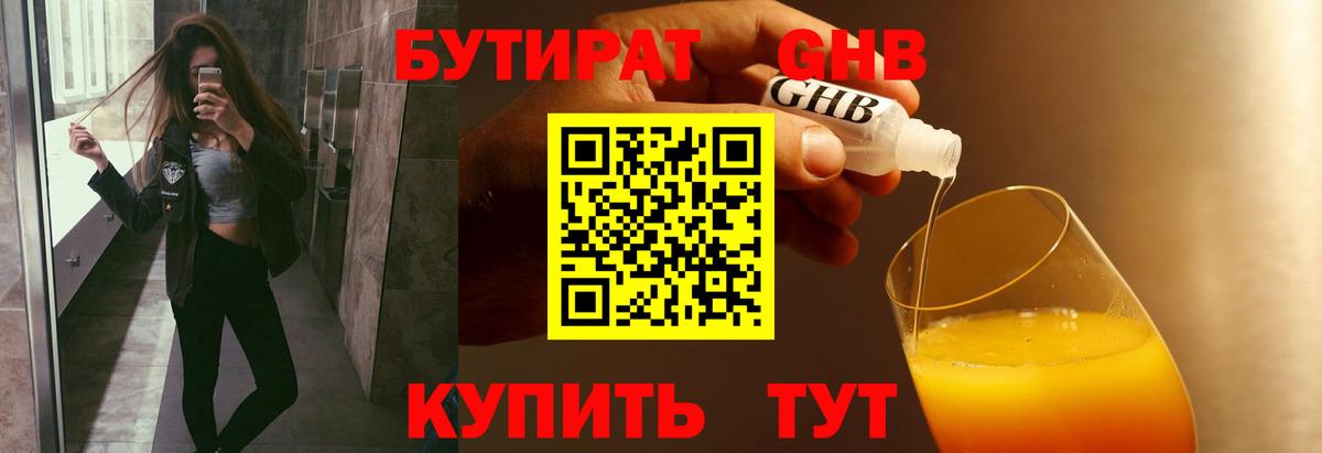 Асбест  БУТИРАТ бутандиол  Вход с VPN 