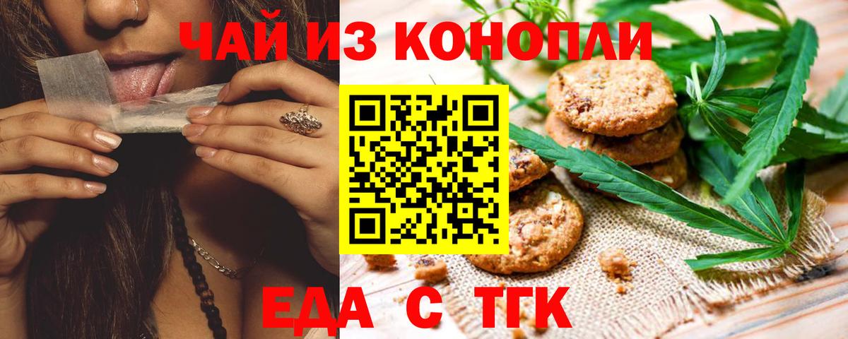 Печенье с ТГК конопля  Вход с VPN  Асбест 