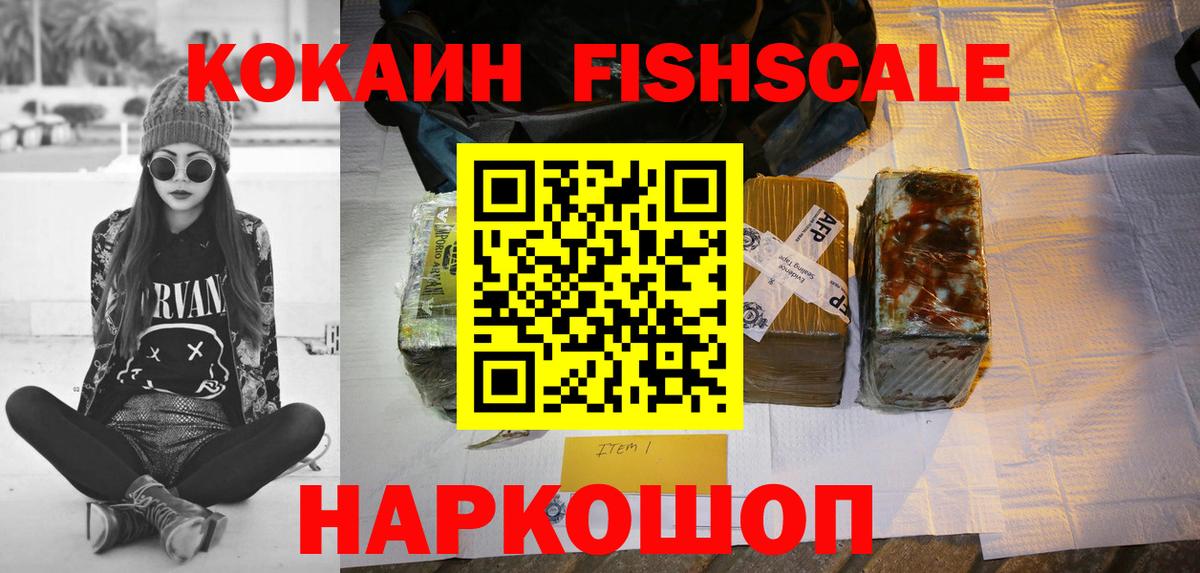 Кокаин Fish Scale  Вход с VPN  Асбест 