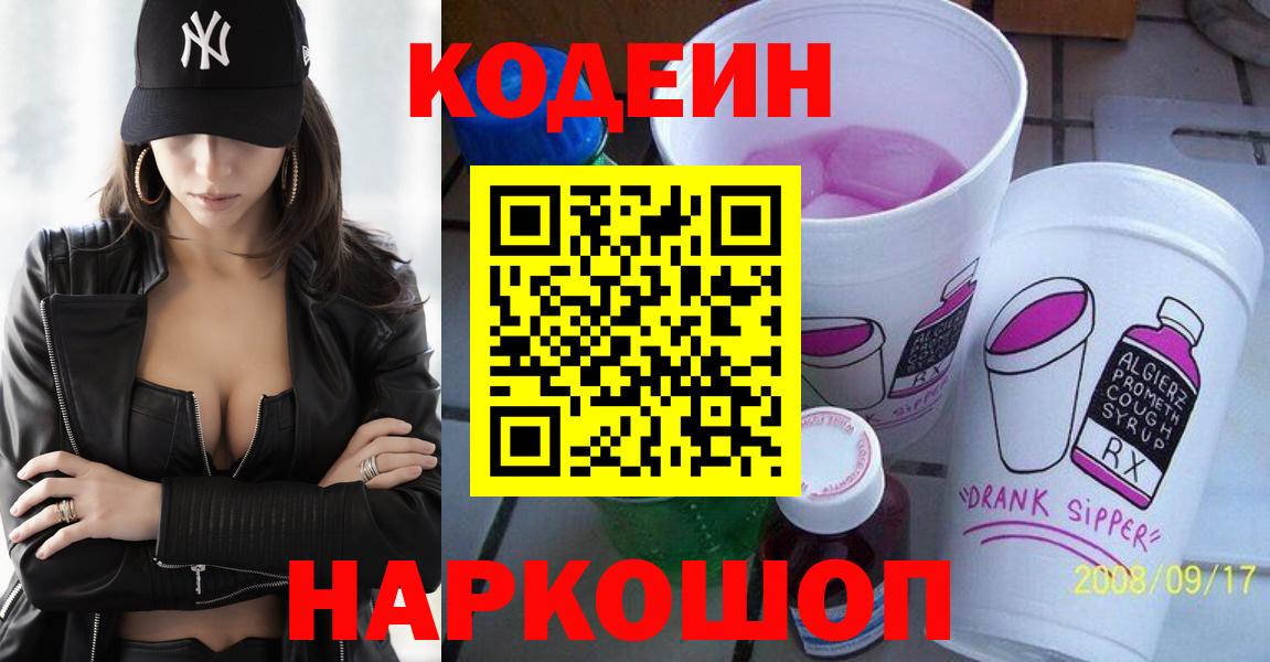 Codein Purple Drank Асбест