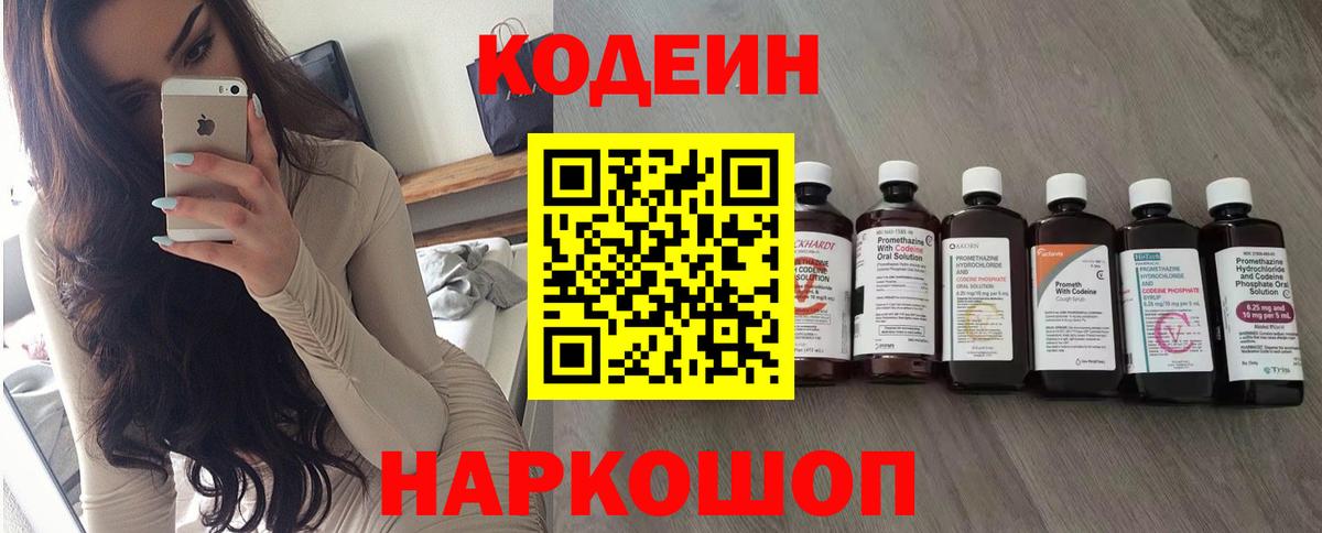 Codein Purple Drank Асбест