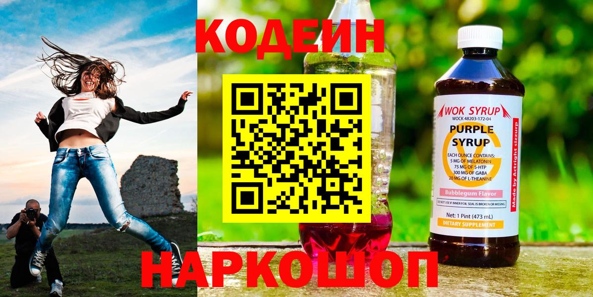 Асбест  Кодеин напиток Lean (лин)  Вход с VPN  Codein Purple Drank 